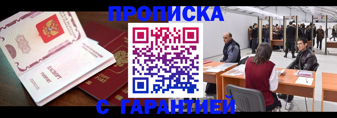 прописка для работы в Медвежьегорске