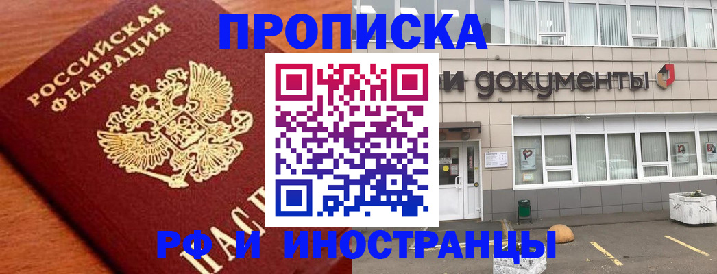 прописка в Медвежьегорске